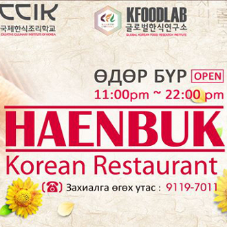 HAENBUK_KOREAN_RESTAURANT_IN_MONGOLIA