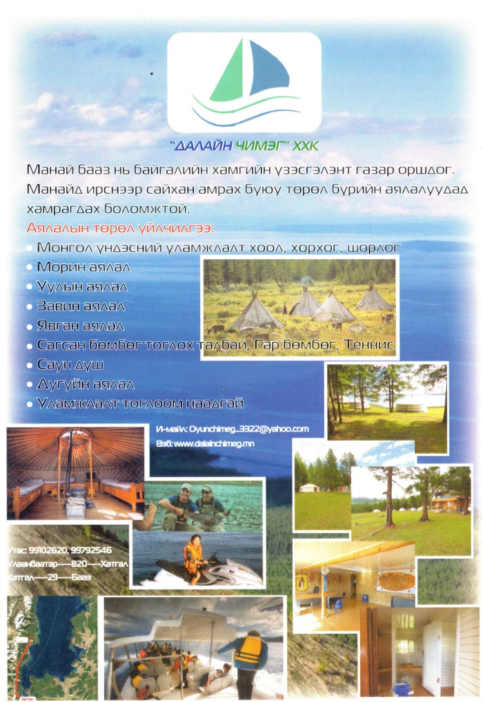 khuvsgul_dalain_chimeg_tourist_camp