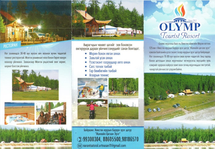 khuvsgul_olymp_tourist_resort2