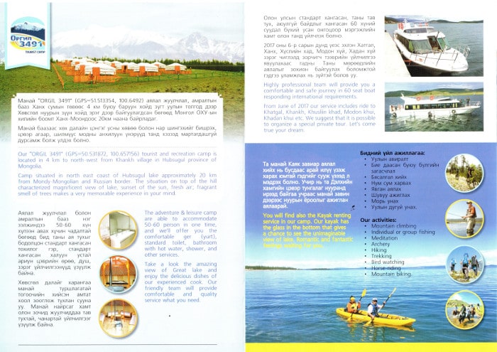 khuvsgul_orgil_3491_tourist_camp2