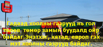 япон хоол