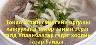 япон хоол